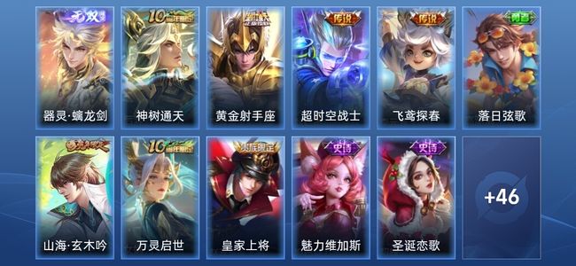 王者荣耀V5 1无双 4传说 13史诗 57皮肤 至尊星耀IV