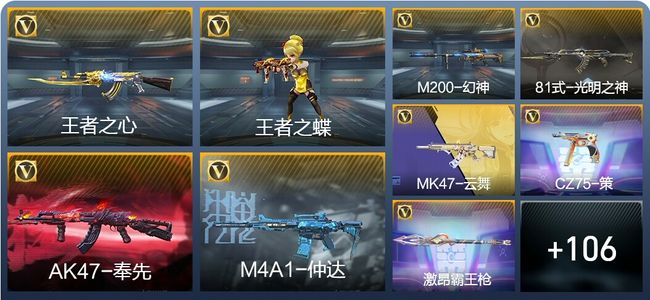 穿越火线：枪战王者V5 6王者武器 133英雄武器 4英雄角色 186万化 枪圣