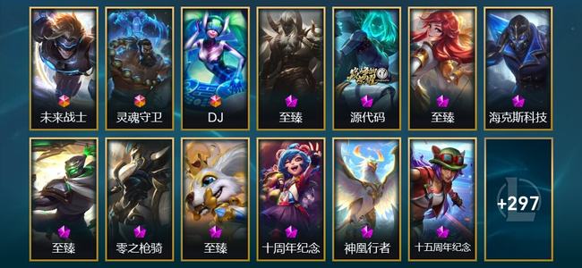英雄联盟（LOL）3终极 10神话 5臻彩 56限定 29传说 310皮肤 106炫彩 173英雄 黄金