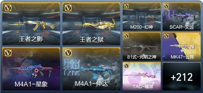 穿越火线：枪战王者V7 8王者武器 221英雄武器 4英雄角色 442万化 枪王S