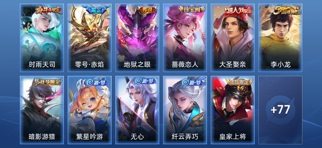 王者荣耀3传说 18史诗 88皮肤 秩序白银I