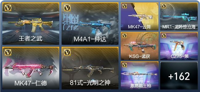 穿越火线：枪战王者V6 6王者武器 171英雄武器 5英雄角色 324万化 枪皇S