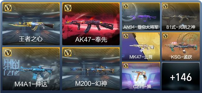 穿越火线：枪战王者7王者武器 155英雄武器 8英雄角色 236万化 枪王SSS