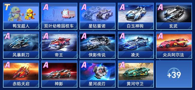 QQ飞车手游V3 1永久T车 29永久A车 53永久赛车 30宠物 女号 钻石