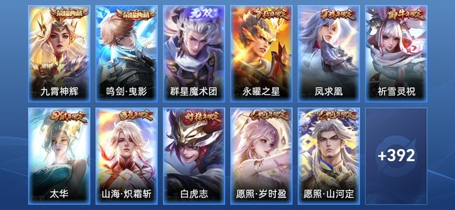 王者荣耀V8 2典藏 1无双 25传说 131史诗 403皮肤 至圣王者