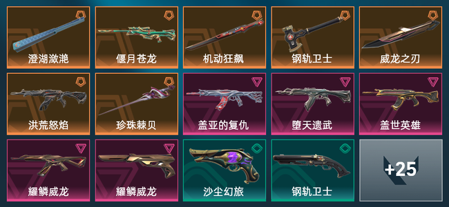 无畏契约7橙皮 5紫皮 39皮肤 17770皮肤总价值 750已用源晶 铂金