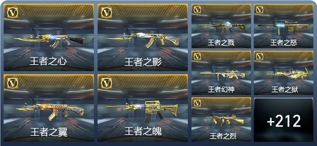 穿越火线：枪战王者V9 26王者武器 222英雄武器 10英雄角色 347万化 枪圣SSS