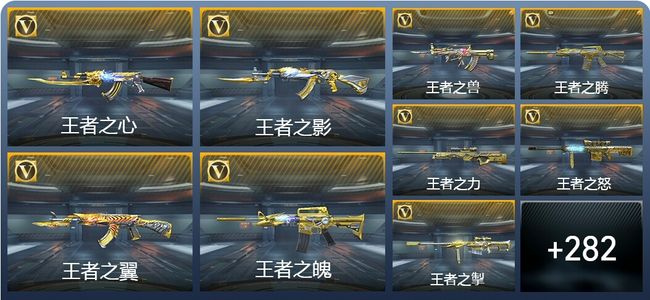 穿越火线：枪战王者V9 28王者武器 321英雄武器 8英雄角色 710万化 枪圣