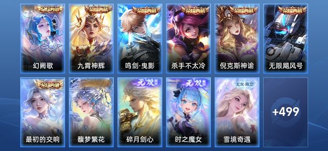 王者荣耀V10 7典藏 5无双 92传说 158史诗 511皮肤 最强王者
