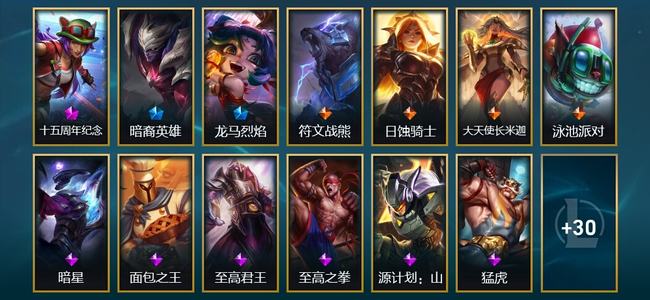 英雄联盟（LOL）1神话 2臻彩 2限定 4传说 43皮肤 3炫彩 172英雄