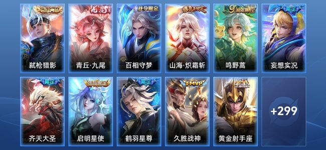 王者荣耀V7 1典藏 1无双 13传说 97史诗 311皮肤 至尊星耀I