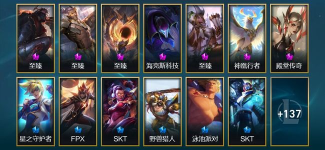 英雄联盟（LOL）7神话 12臻彩 23限定 16传说 150皮肤 28炫彩 172英雄 白银