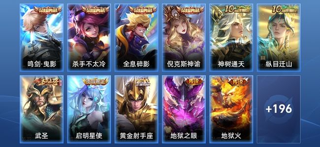 王者荣耀V8 4典藏 8传说 42史诗 208皮肤 非凡王者