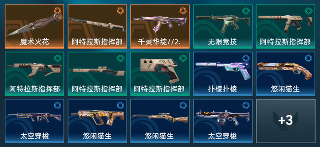 无畏契约3橙皮 17皮肤 4770皮肤总价值 295已用源晶 黑铁