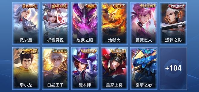 王者荣耀V7 4传说 19史诗 115皮肤 永恒钻石V