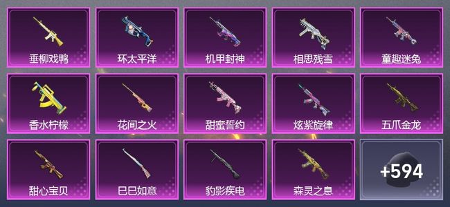 和平精英2载具 16升级枪 17粉装 2尾迹 343枪皮 303套装 14,7186热力 14印记