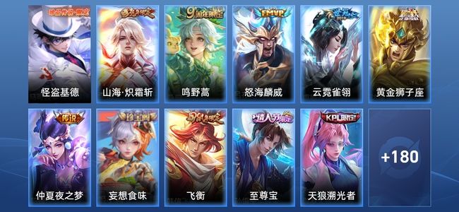 王者荣耀V7 7传说 58史诗 191皮肤 121英雄 至尊星耀IV