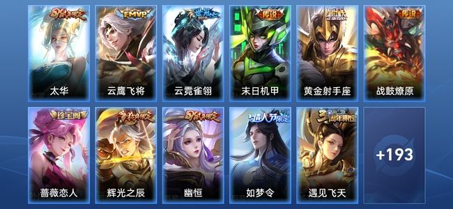 王者荣耀V7 6传说 46史诗 204皮肤 永恒钻石II