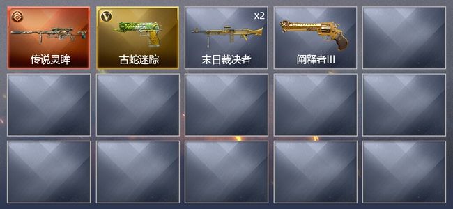 穿越火线（CF）1传说武器 2V武器 2皮肤 可排位 宗师