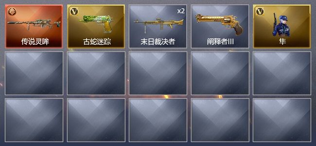 穿越火线（CF）1传说武器 2V武器 1V角色 2皮肤 可排位 宗师