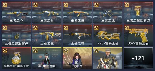 穿越火线：枪战王者V4 11王者 130英雄武器 5英雄角色 162万化 专家S