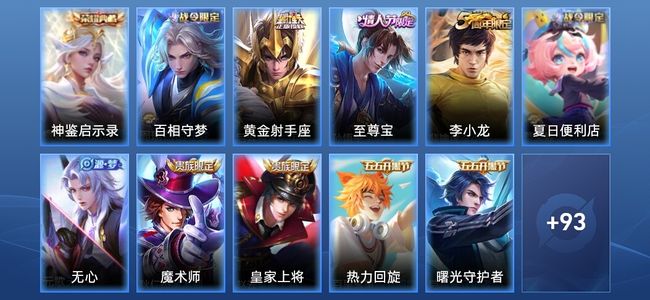 王者荣耀V6 1典藏 1传说 27史诗 104皮肤 至尊星耀II