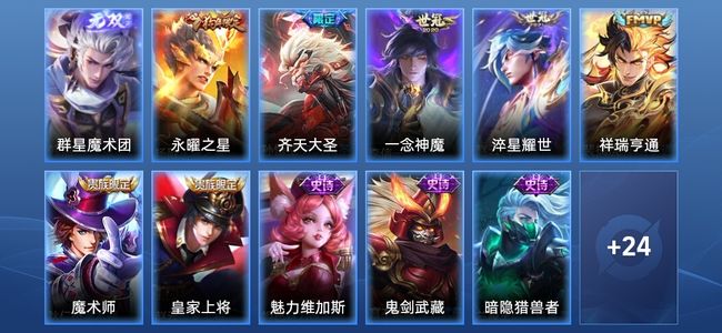 王者荣耀V6 1无双 5传说 7史诗 35皮肤 永恒钻石I