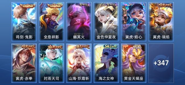 王者荣耀V9 2典藏 3星传说 21传说 95史诗 355皮肤 永恒钻石III