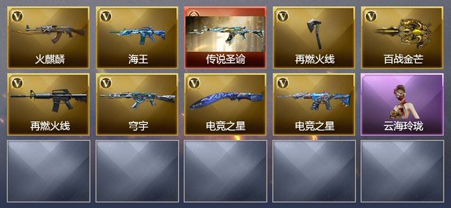 穿越火线（CF）1传说武器 9V武器 5皮肤 可排位 传奇