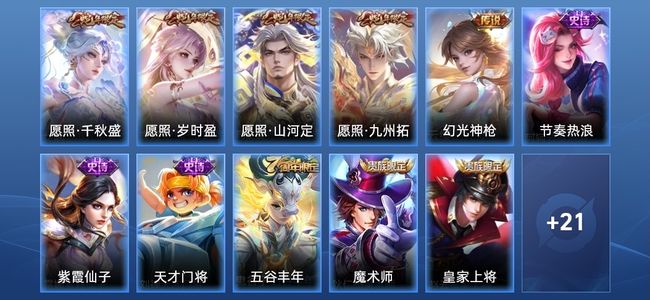 王者荣耀V6 5传说 7史诗 32皮肤 64英雄 至尊星耀V