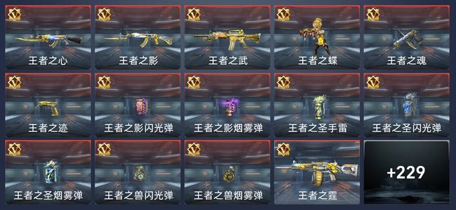 穿越火线：枪战王者V7 19王者 234英雄武器 9英雄角色 529万化 新锐