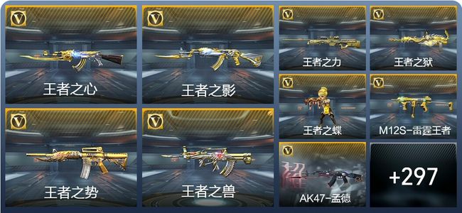 穿越火线：枪战王者V8 29王者武器 306英雄武器 8英雄角色 462万化 新锐