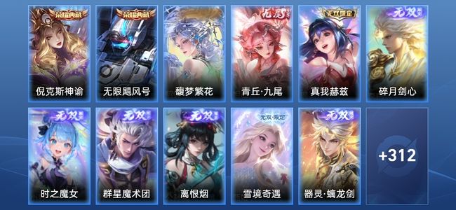 王者荣耀V9 2典藏 10无双 65传说 82史诗 326皮肤 荣耀王者