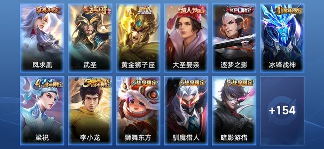 王者荣耀3传说 33史诗 166皮肤 119英雄 永恒钻石I