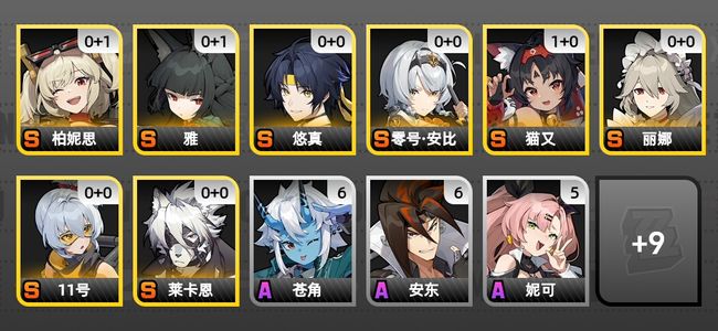 绝区零11黄 9角色黄 8S角色 2S音擎 3S邦布 38