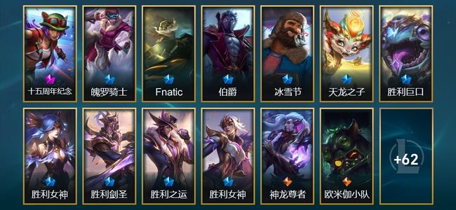 英雄联盟（LOL）1神话 1臻彩 10限定 10传说 75皮肤 11炫彩 125英雄 白银