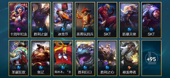 英雄联盟（LOL）1神话 1臻彩 11限定 17传说 108皮肤 7炫彩 139英雄 黄铜