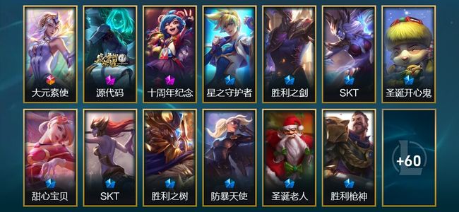 英雄联盟（LOL）1终极 2神话 12限定 12传说 73皮肤 5炫彩 118英雄