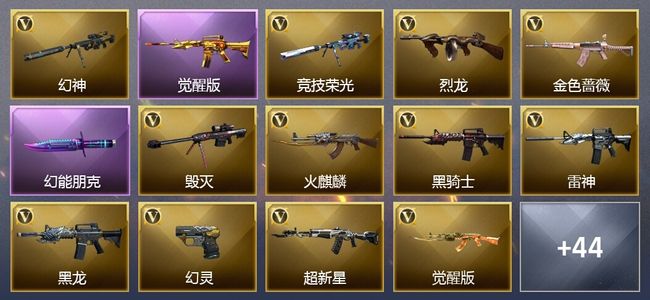 穿越火线（CF）3王者武器 52V武器 30皮肤 可排位 枪王