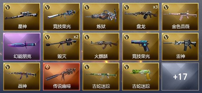 穿越火线（CF）1传说武器 32V武器 1V角色 7皮肤 可排位 新锐