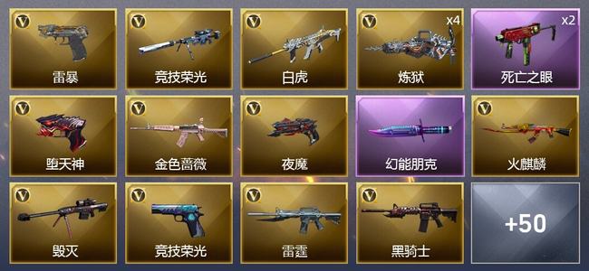 穿越火线（CF）2王者武器 73V武器 4V角色 26皮肤 可排位 传奇