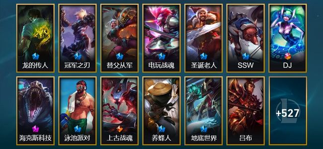 英雄联盟（LOL）2终极 9神话 13臻彩 97限定 54传说 122史诗 540皮肤 206炫彩 170英雄 铂金