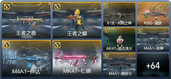 穿越火线：枪战王者V2 4王者武器 73英雄武器 2英雄角色 101万化 枪皇