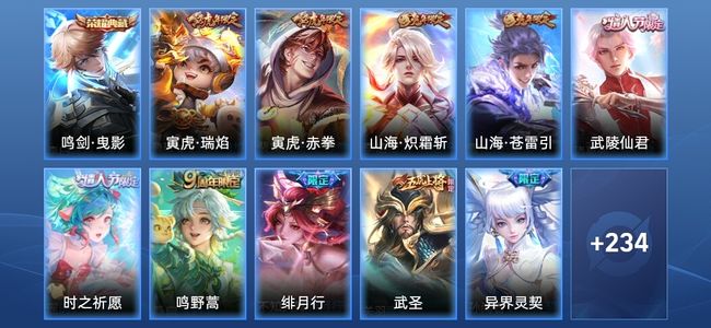 王者荣耀V8 1典藏 29传说 85史诗 245皮肤 至尊星耀II
