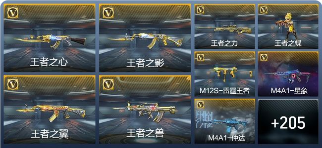 穿越火线：枪战王者V7 23王者武器 214英雄武器 7英雄角色 410万化 枪皇