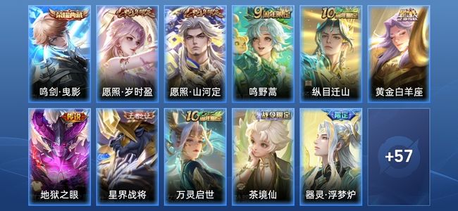 王者荣耀V4 1典藏 6传说 19史诗 69皮肤 荣耀王者