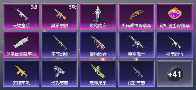 和平精英【苹果版】2升级枪 1粉装 31枪皮 24套装 8400热力 星钻
