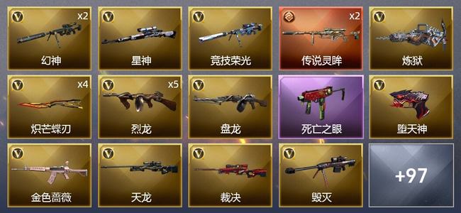 穿越火线（CF）2传说武器 4王者武器 4炫金武器 112V武器 10V角色 47皮肤 可排位 传奇