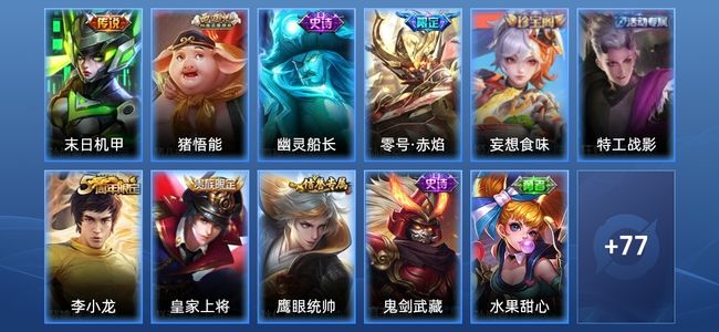 王者荣耀V5 2传说 8史诗 89皮肤 118英雄 绝世王者