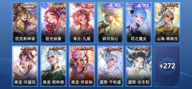 王者荣耀V8 2典藏 3无双 18传说 78史诗 284皮肤 至尊星耀V